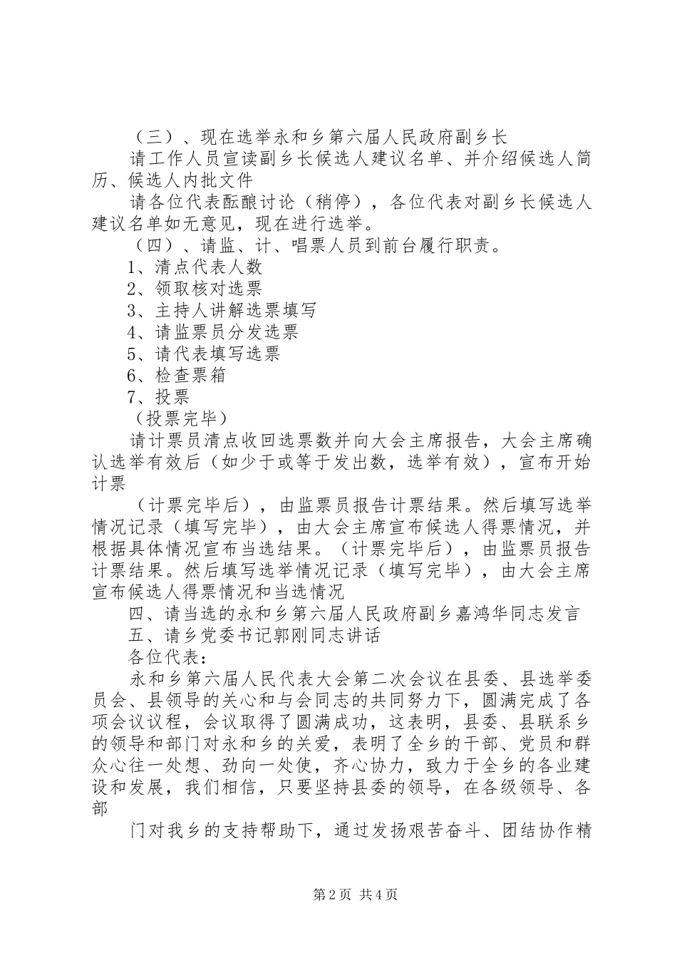 人代会会议议程_第2页