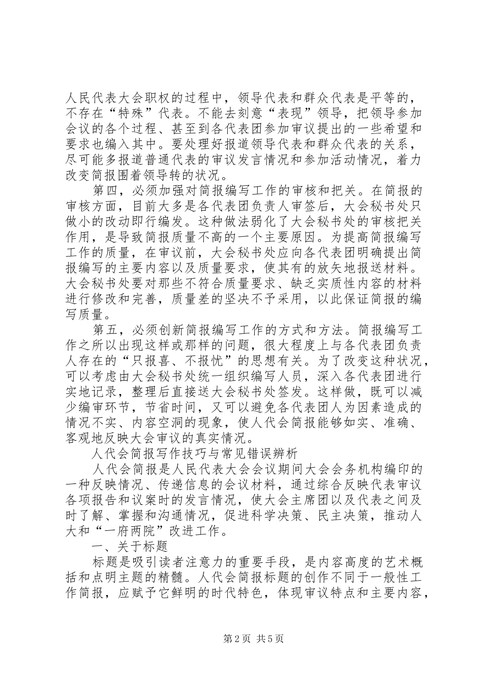 人代会简报编写学习资料_第2页