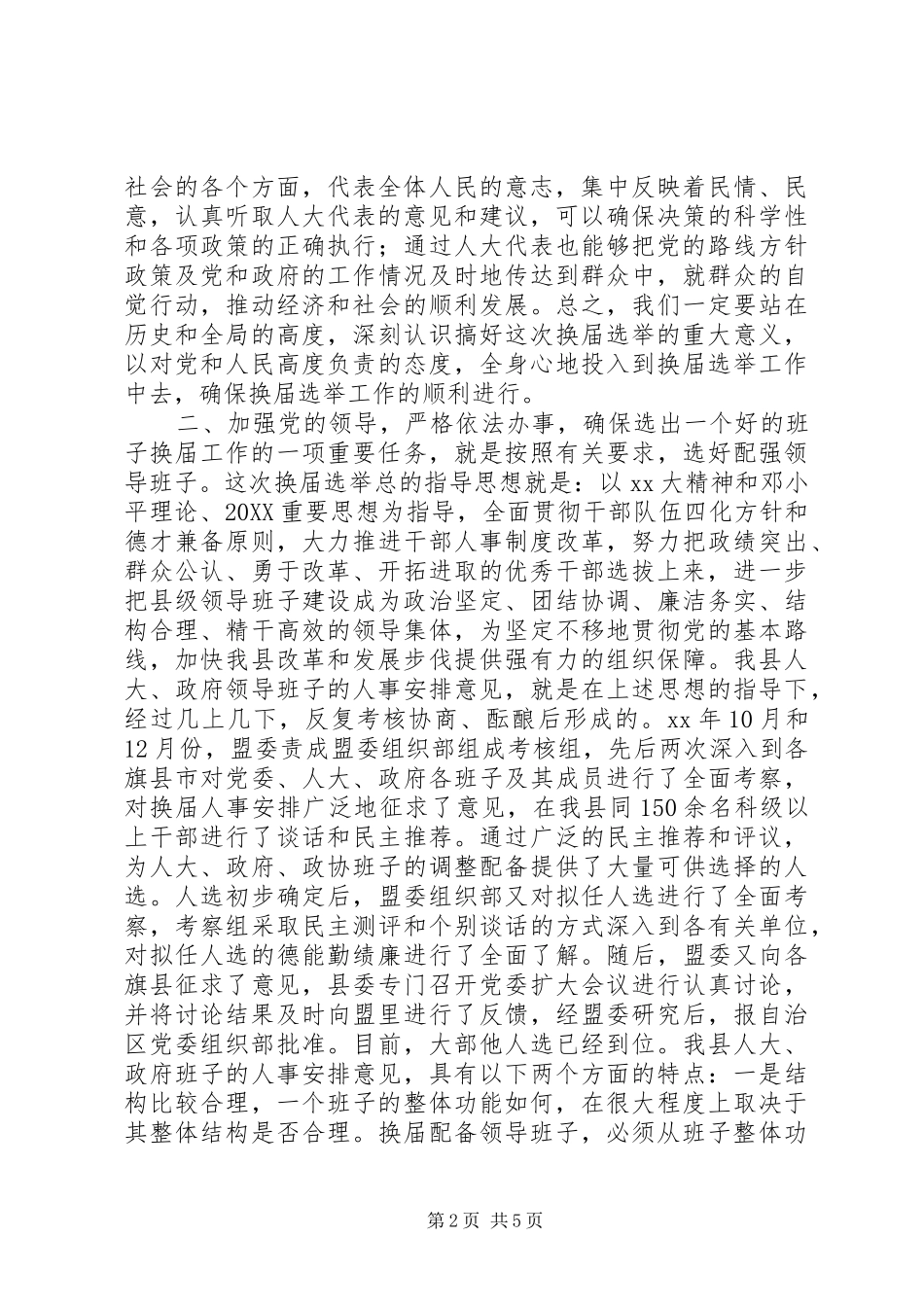 人代会上的致辞_第2页