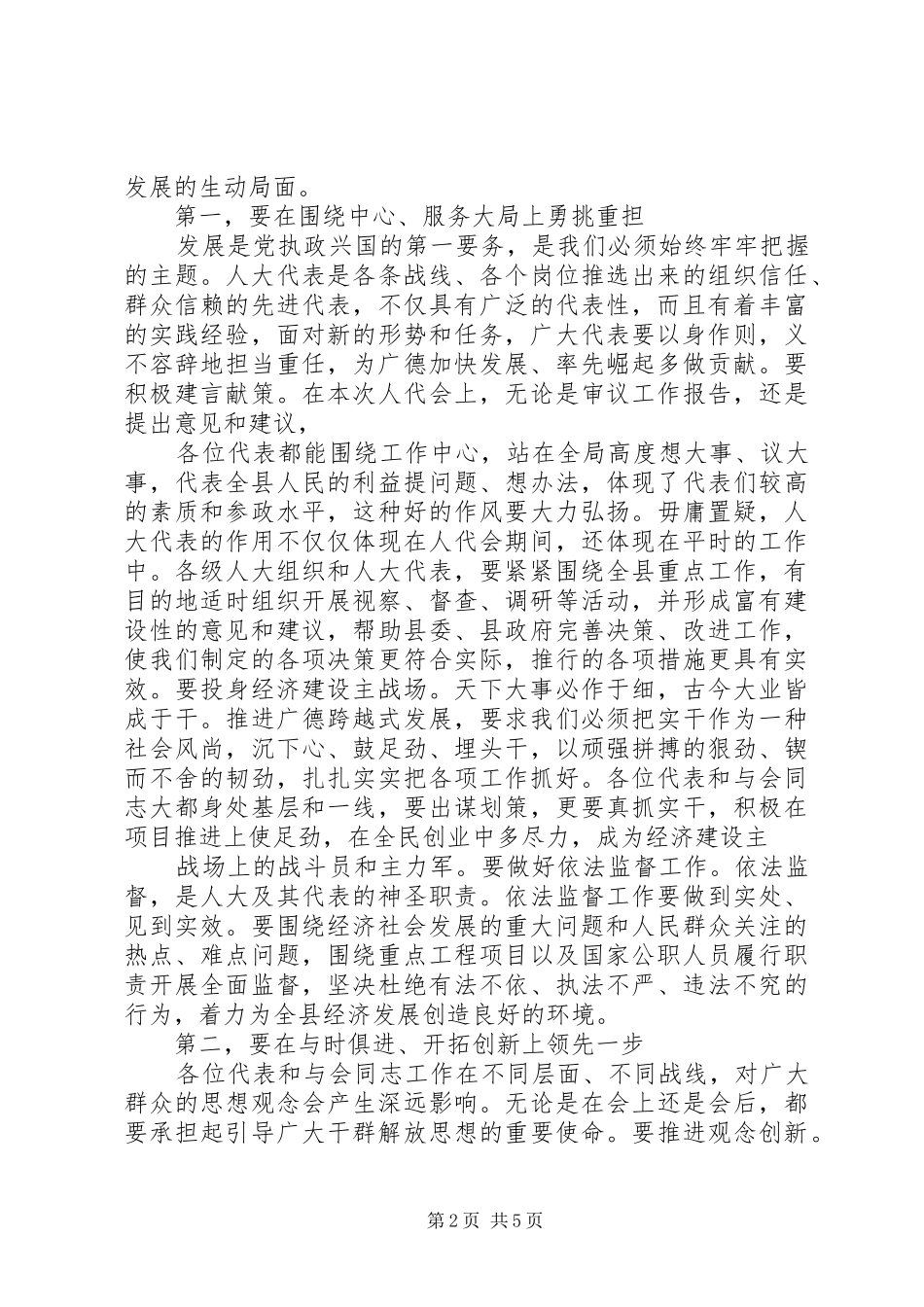 人代会书记致辞_第2页
