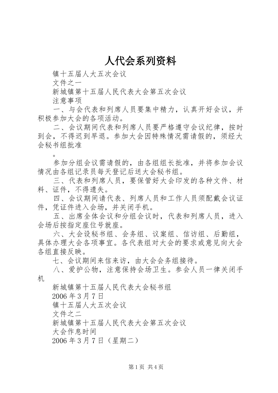 人代会系列资料_第1页