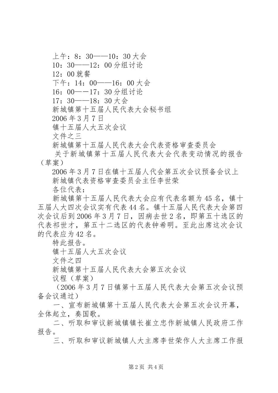 人代会系列资料_第2页