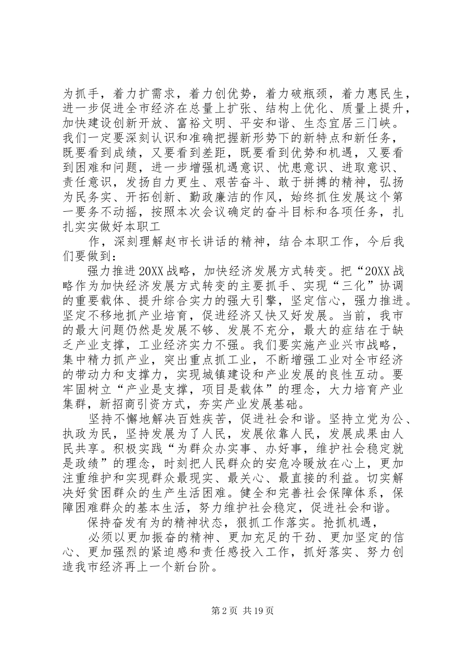 人代会心得体会_第2页