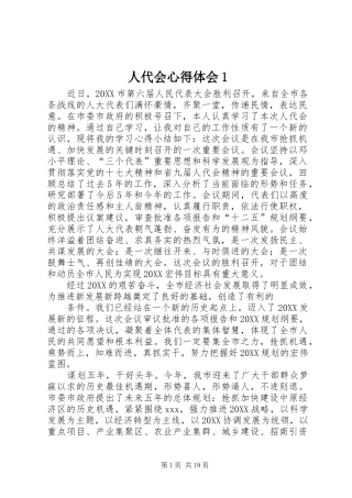 人代会心得体会