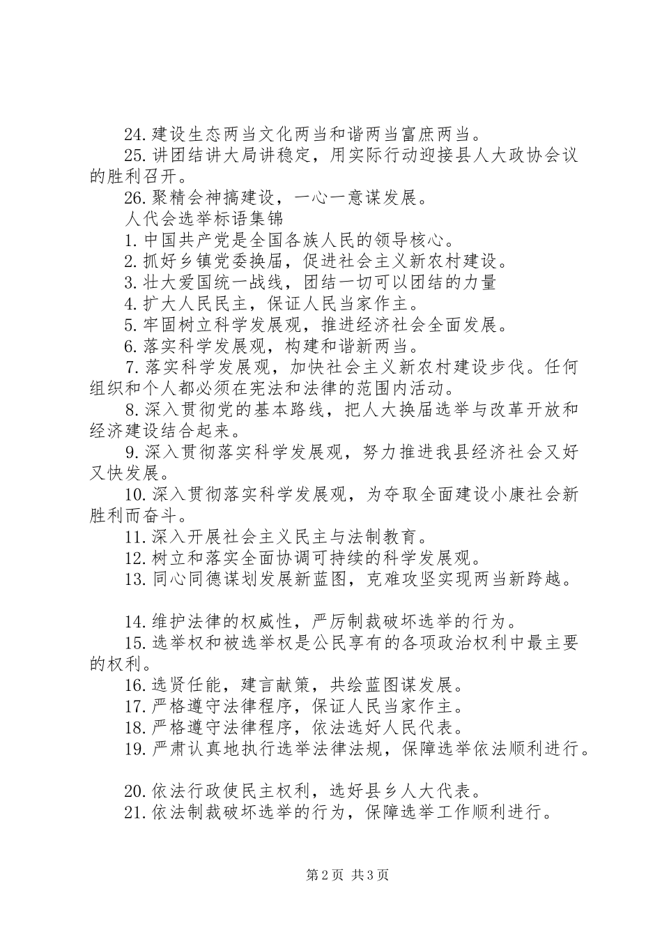 人代会选举标语_第2页