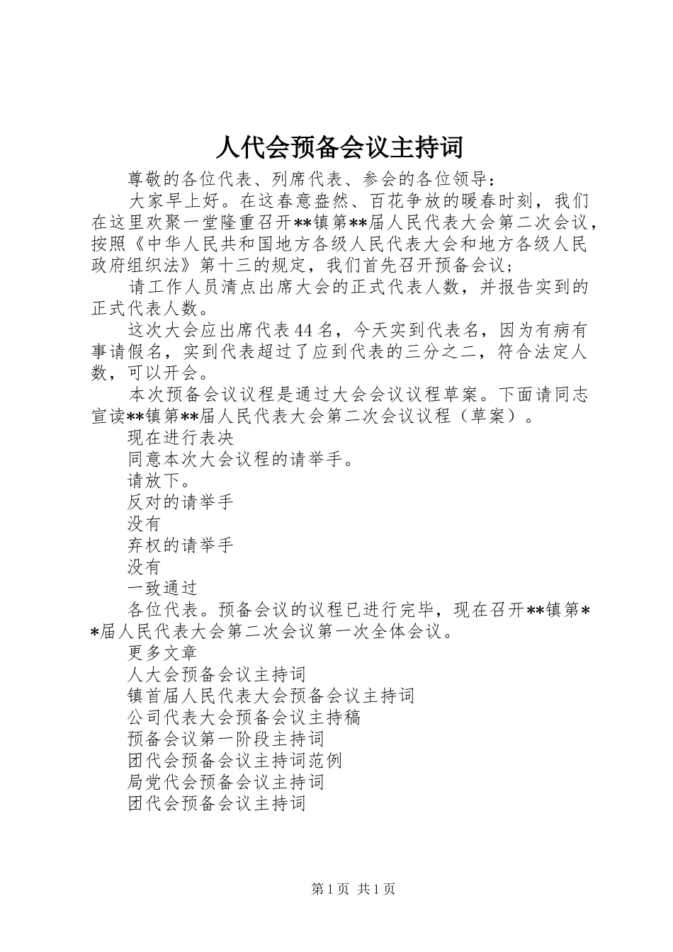 人代会预备会议主持词_第1页