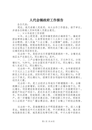 人代会镇政府工作报告