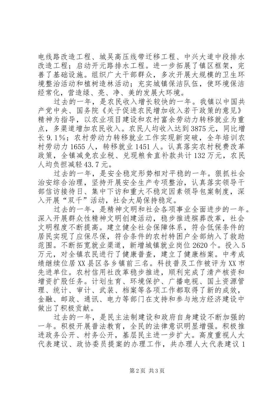 人代会镇政府工作总结报告_第2页