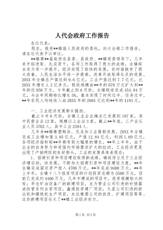 人代会政府工作报告