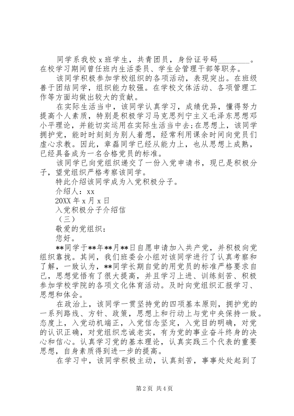 人党积极分子介绍信_第2页