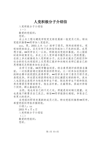 人党积极分子介绍信