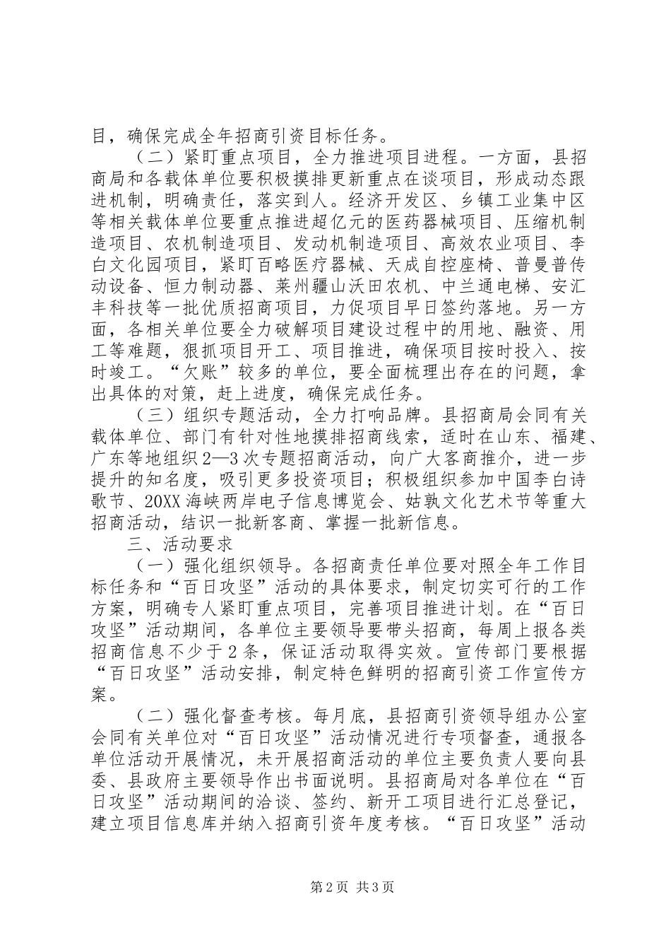 全县招商引资百日攻坚实施方案_第2页