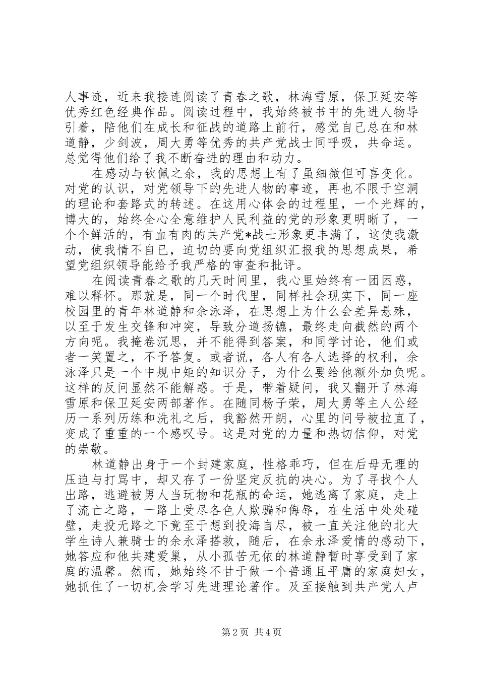 人党思想汇报格式_第2页