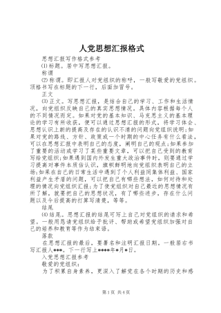 人党思想汇报格式