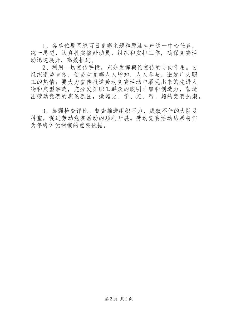 全县招商引资百日竞赛活动实施方案_第2页