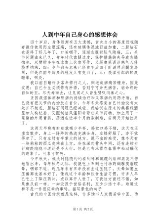 人到中年自己身心的感想体会