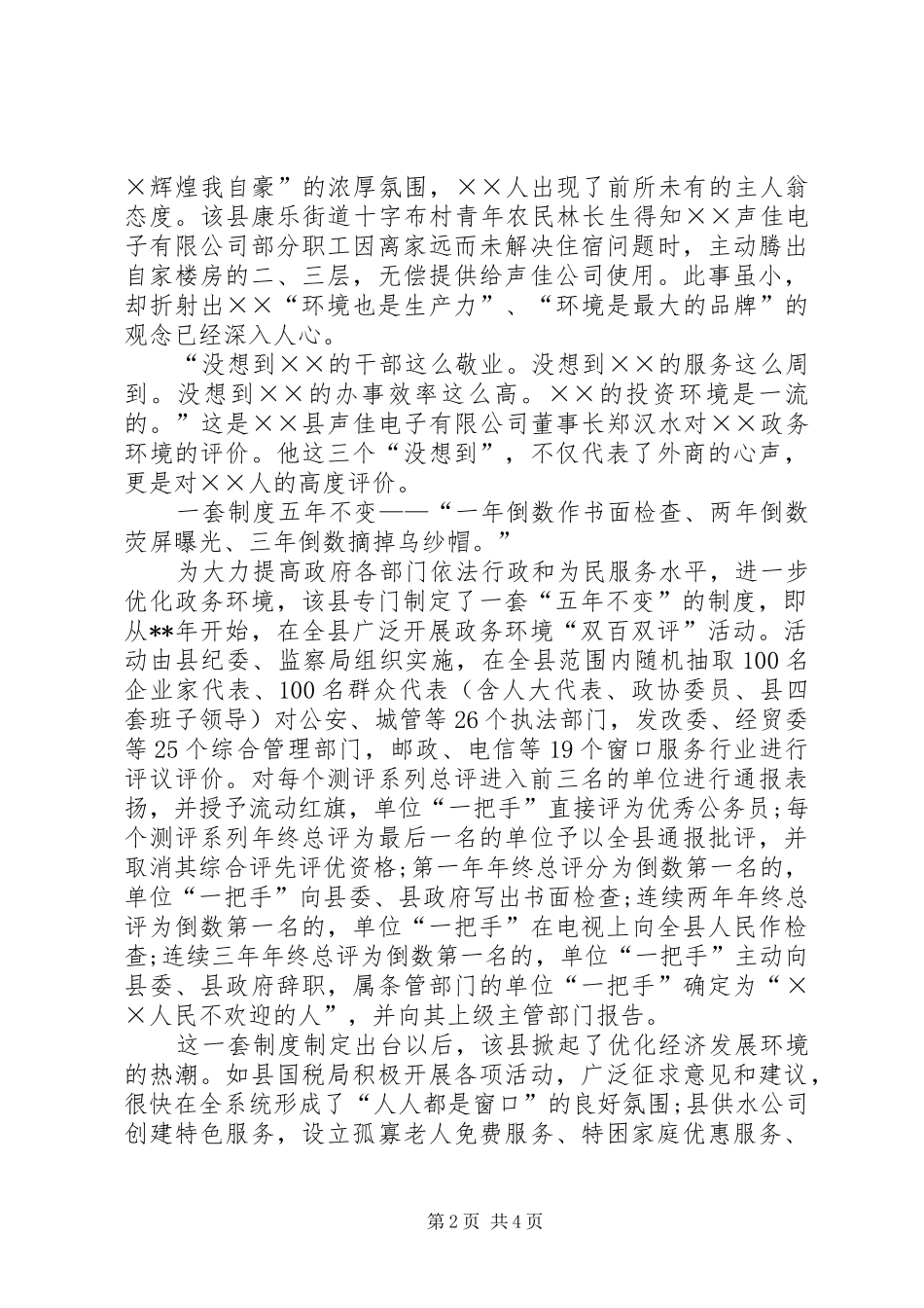 全县招商引资创优经济环境经验交流_第2页