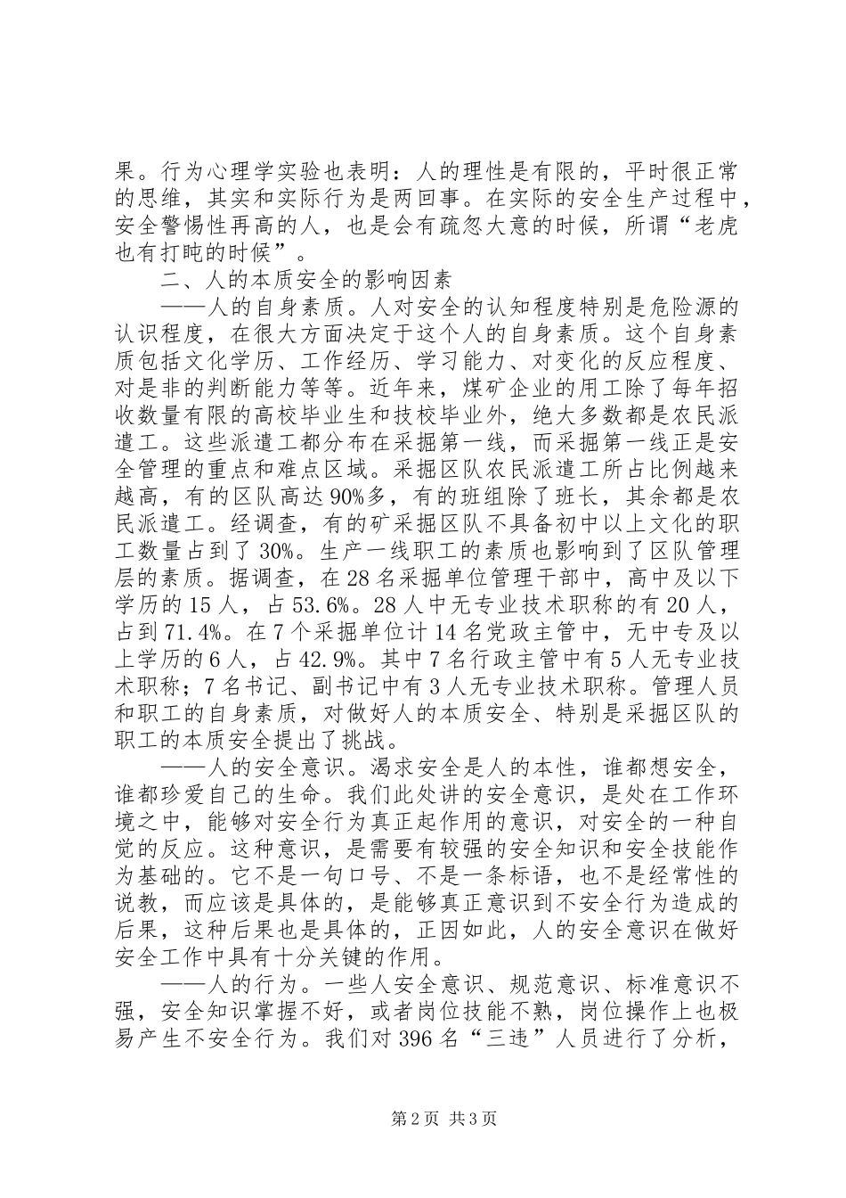 人的本质安全研究_第2页