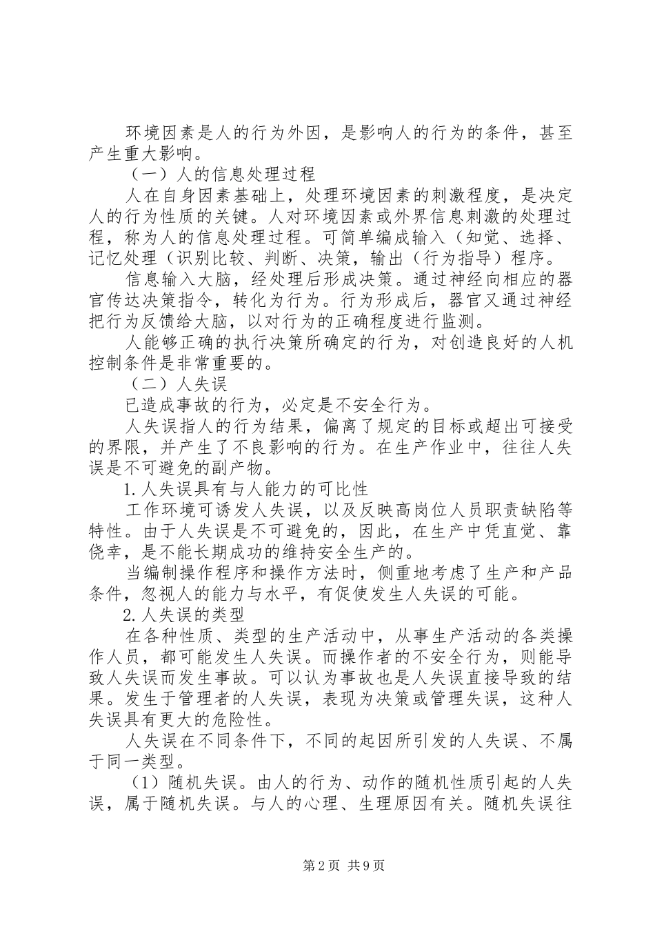 人的不安全行为与物的不安全状态_第2页