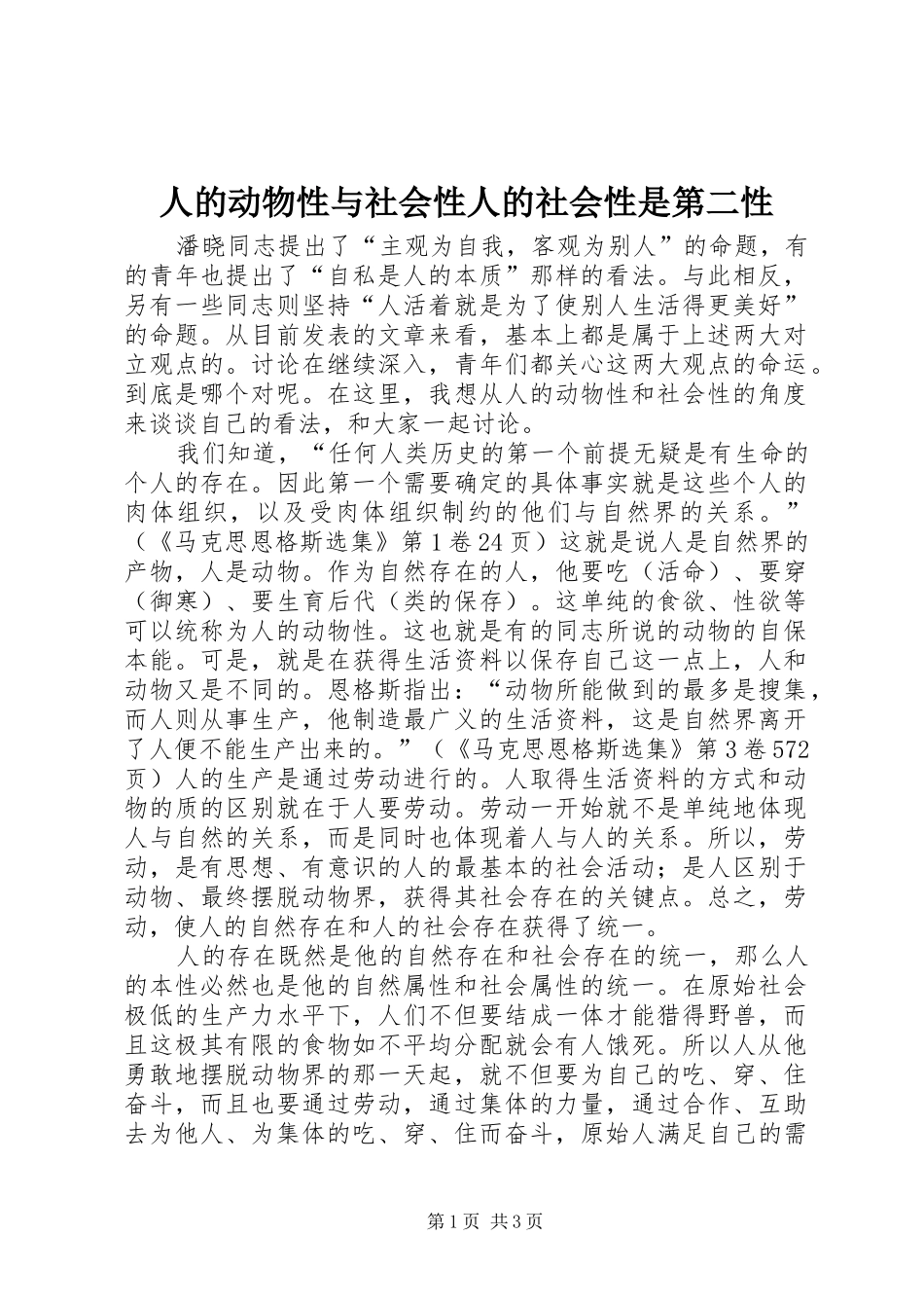 人的动物性与社会性人的社会性是第二性_第1页