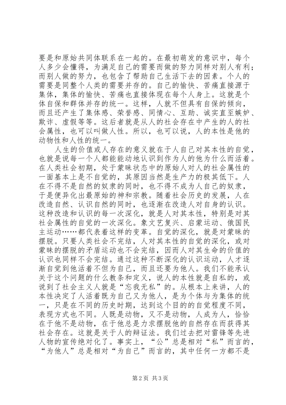 人的动物性与社会性人的社会性是第二性_第2页