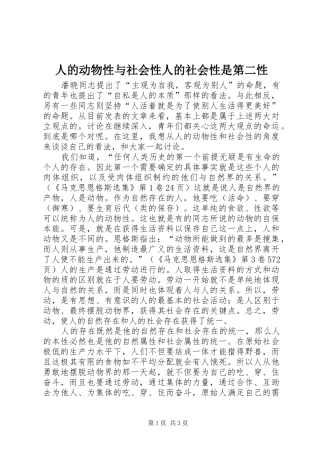 人的动物性与社会性人的社会性是第二性