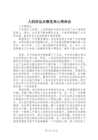 人的好运从哪里来心得体会
