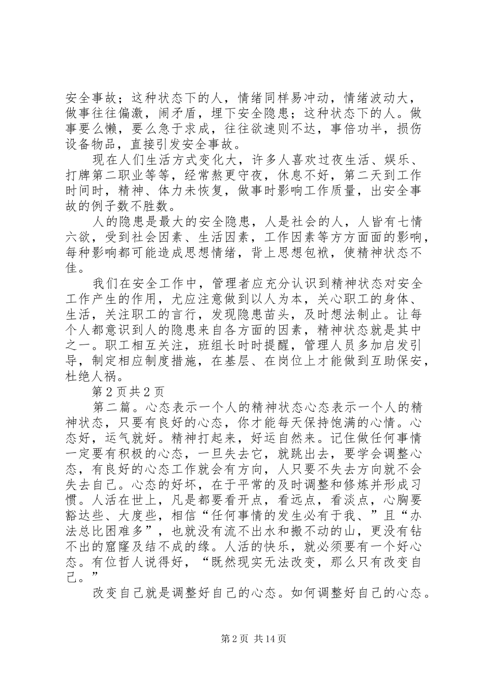 人的精神状态对安全工作的作用_第2页