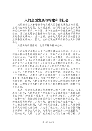 人的全面发展与构建和谐社会