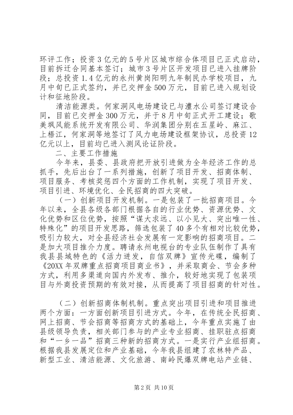 全县招商引资工作情况汇报_第2页