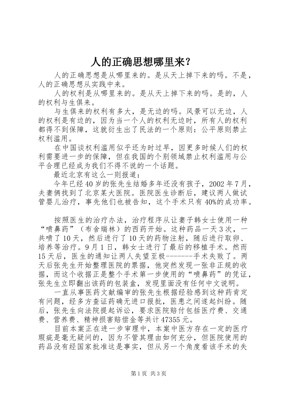 人的正确思想哪里来_第1页