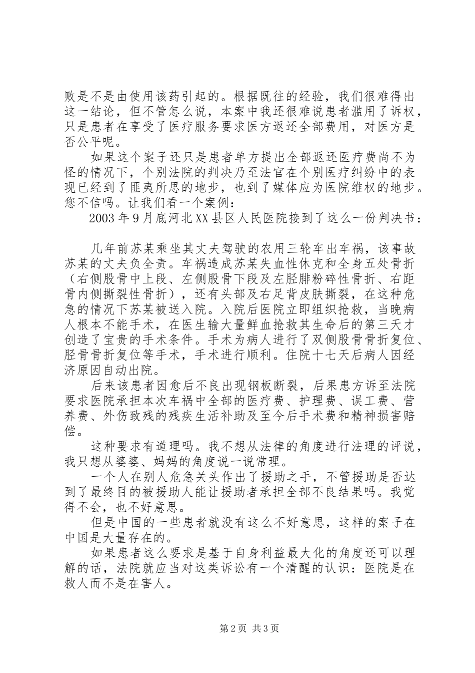 人的正确思想哪里来_第2页