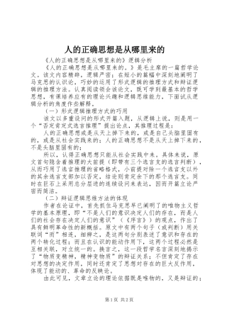 人的正确思想是从哪里来的