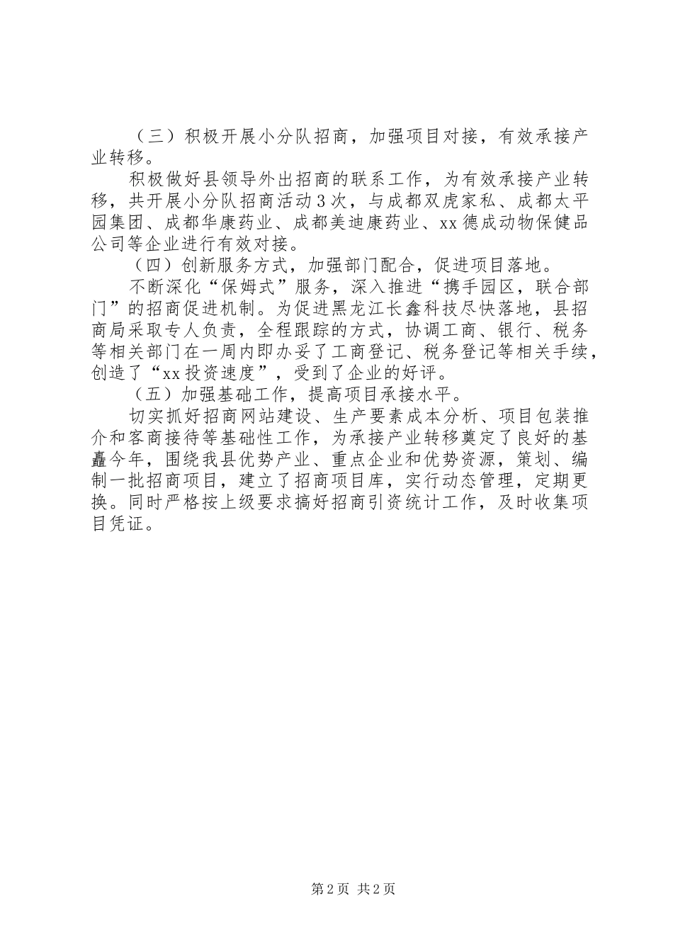 全县招商引资工作总结范文_第2页