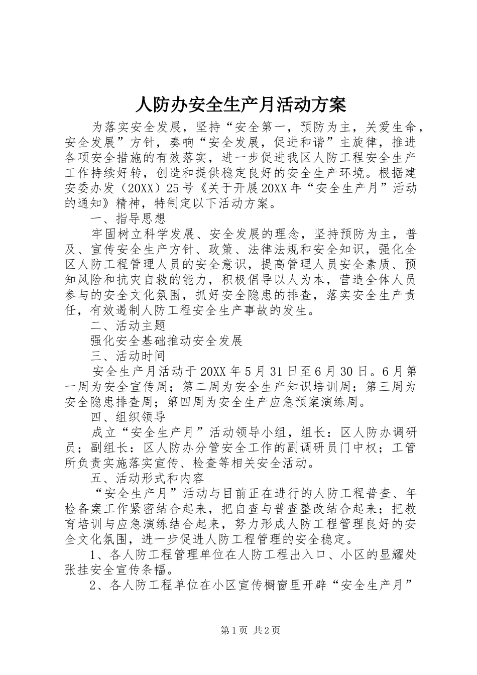 人防办安全生产月活动方案_第1页