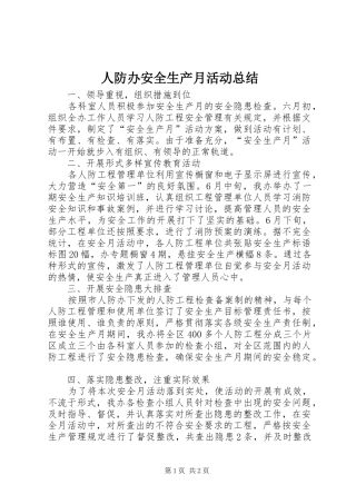 人防办安全生产月活动总结