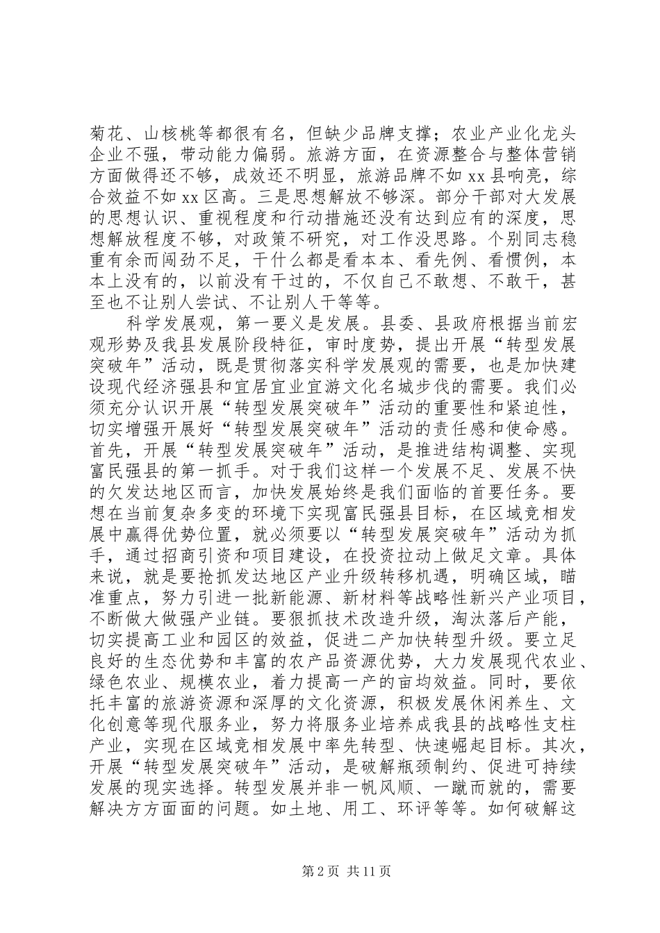 全县招商引资和项目建设工作动员会致辞稿_第2页