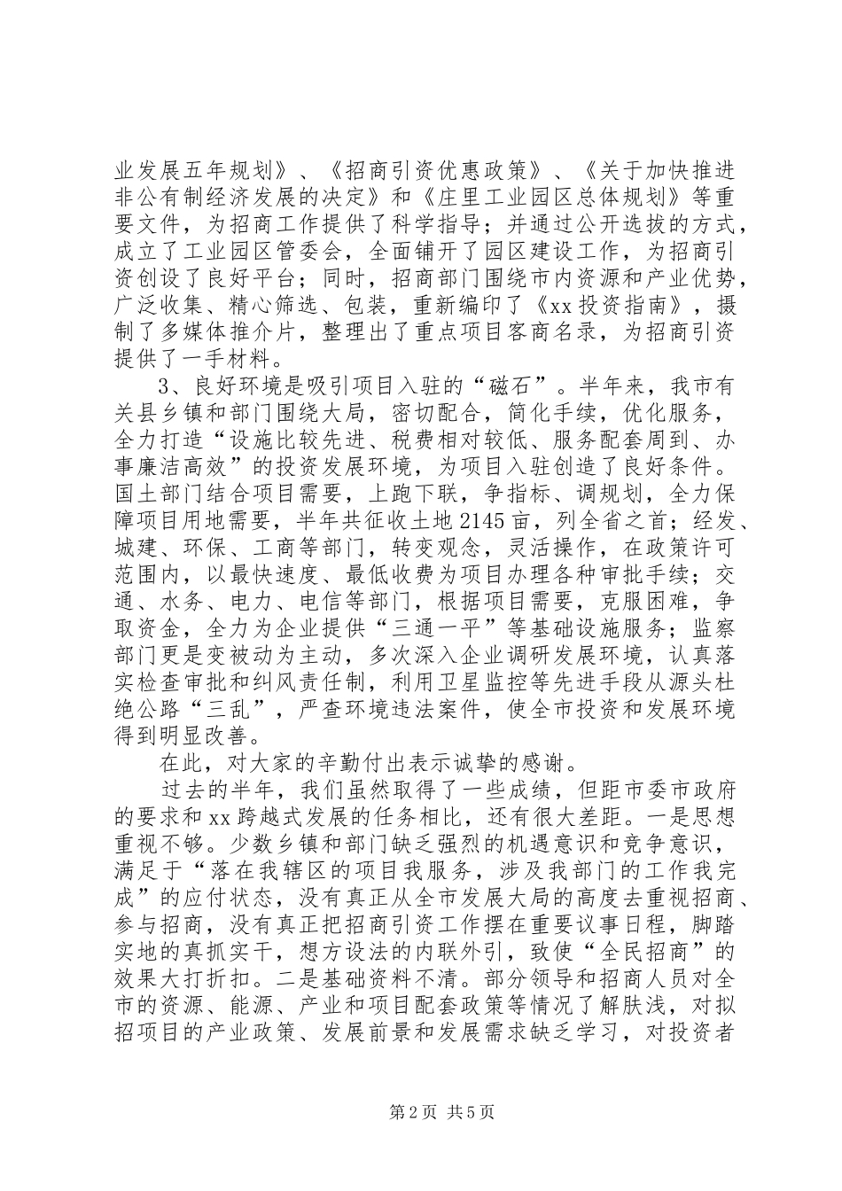 全县招商引资会议领导致辞稿_第2页