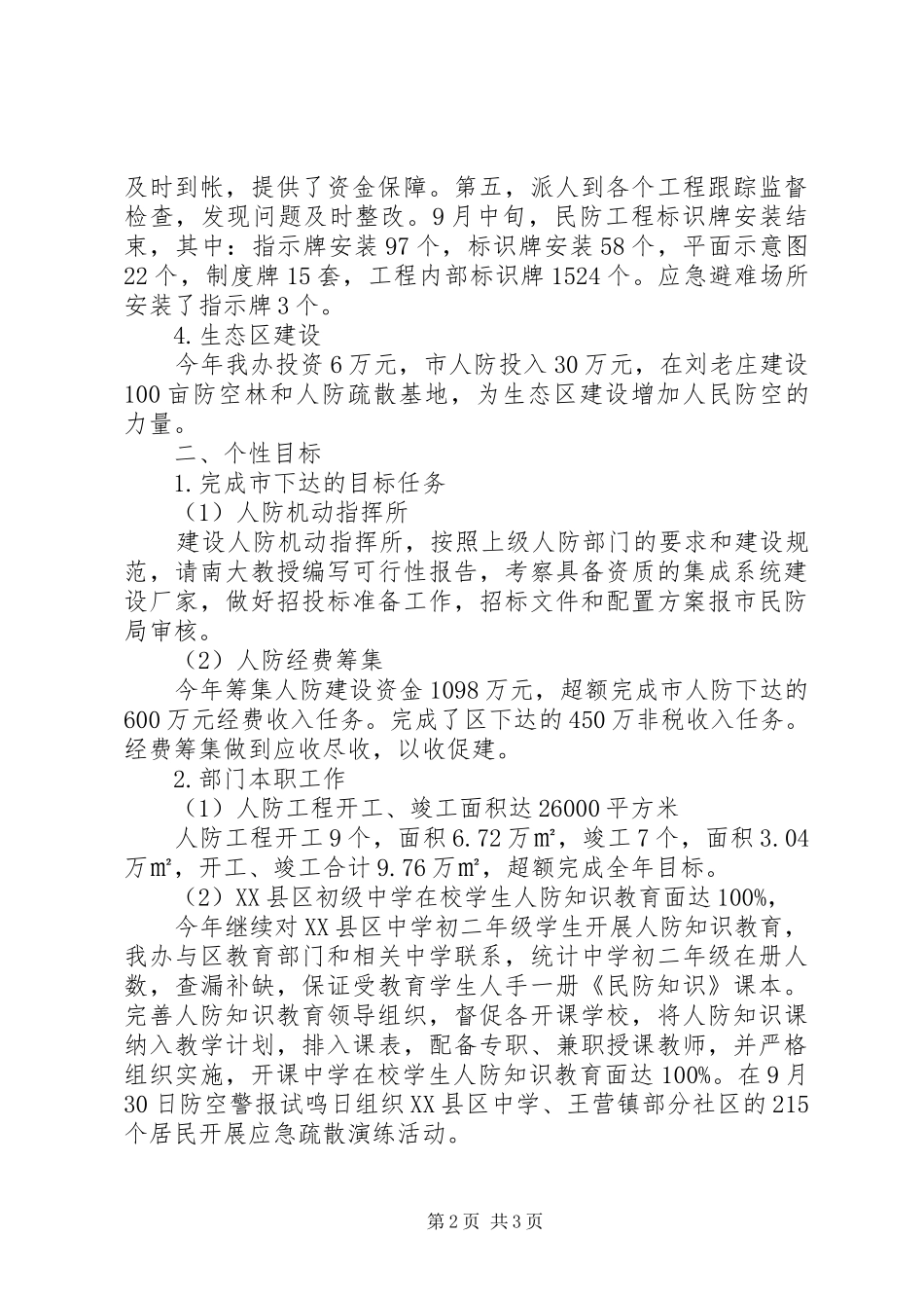 人防办创新创优工作总结_第2页