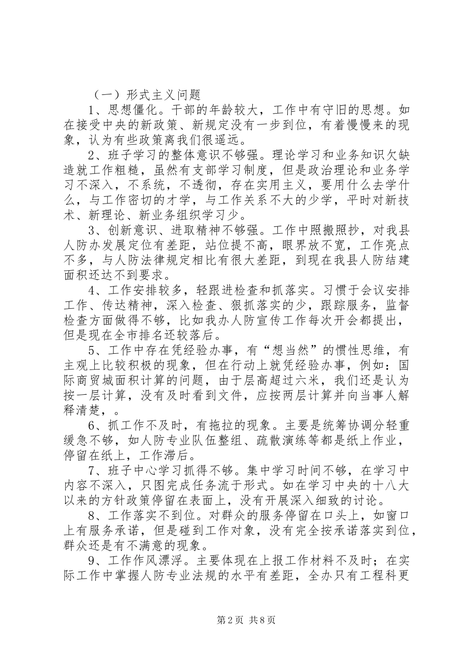 人防办党的群众路线对照检查工作汇报_第2页