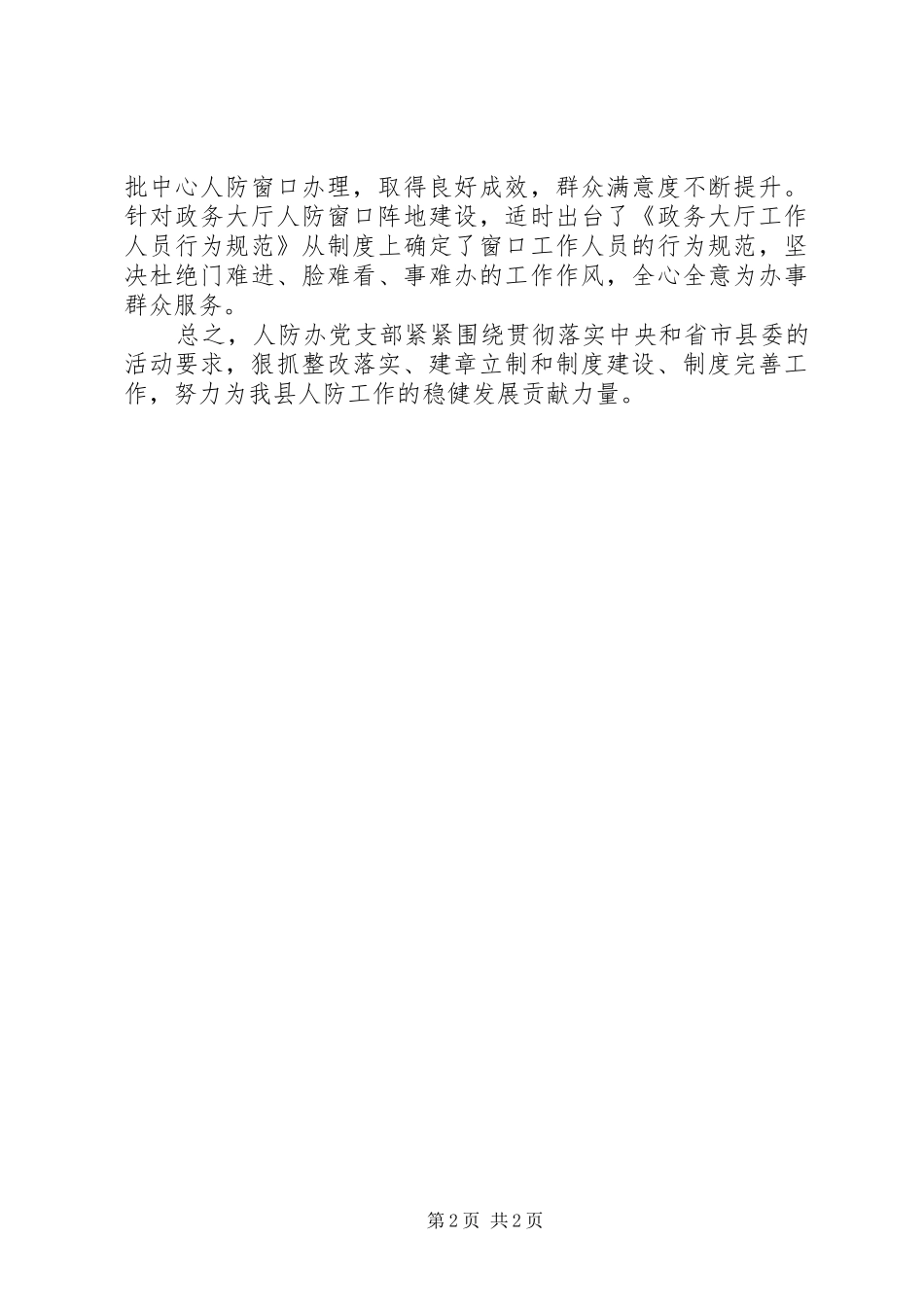 人防办党的群众路线回头看情况汇报_第2页