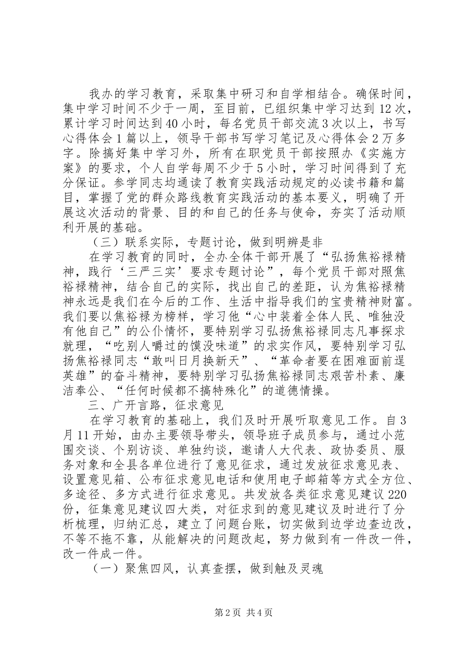 人防办党的群众路线教育实践工作汇报_第2页