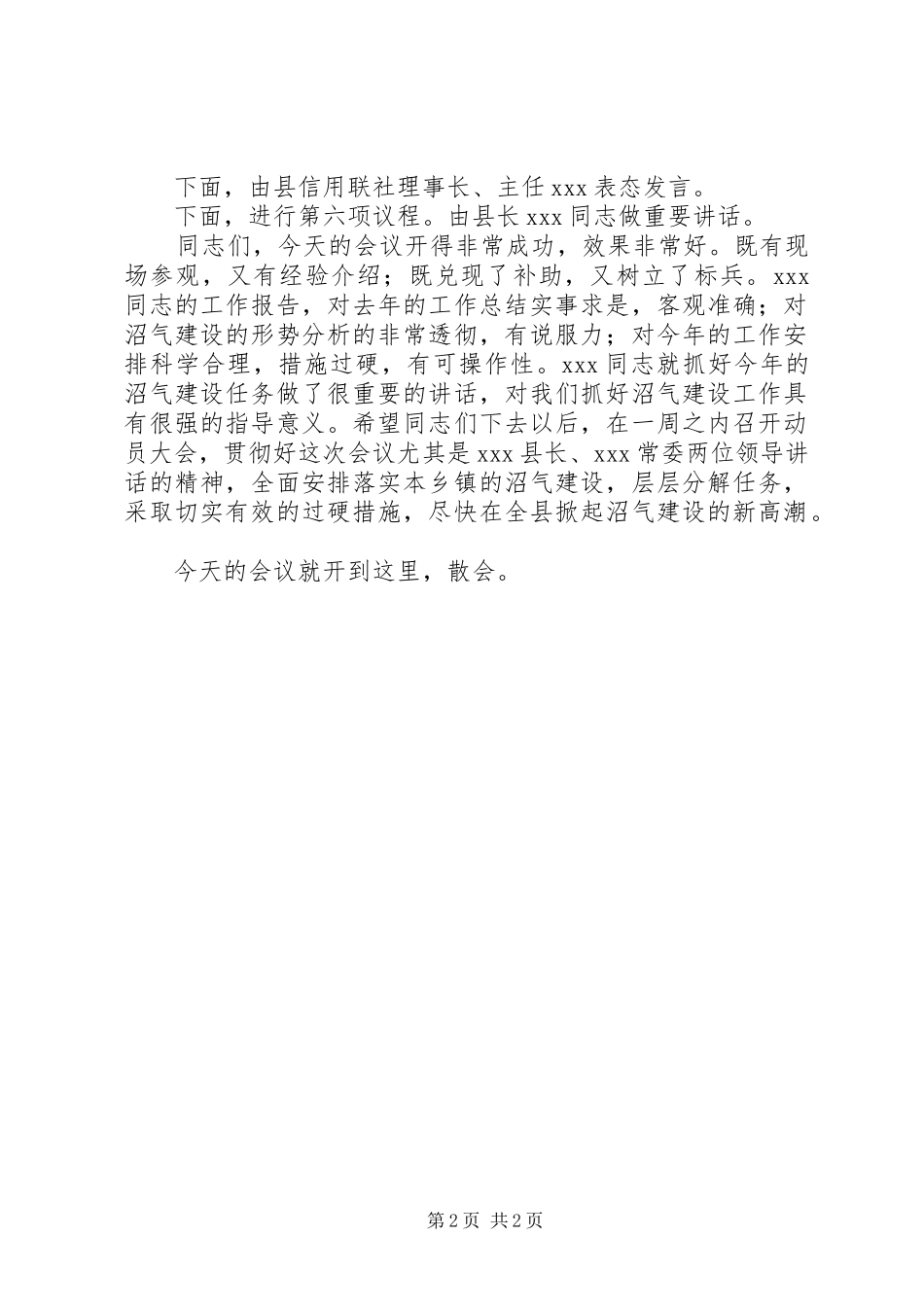 全县沼气现场会议主持词_第2页