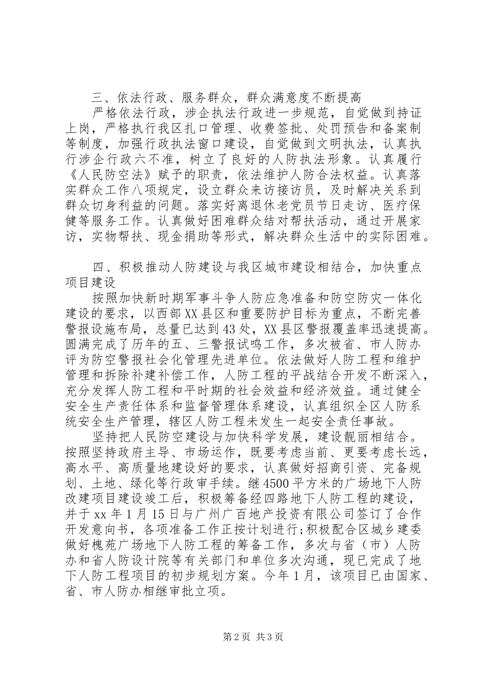 人防办党建工作报告_第2页