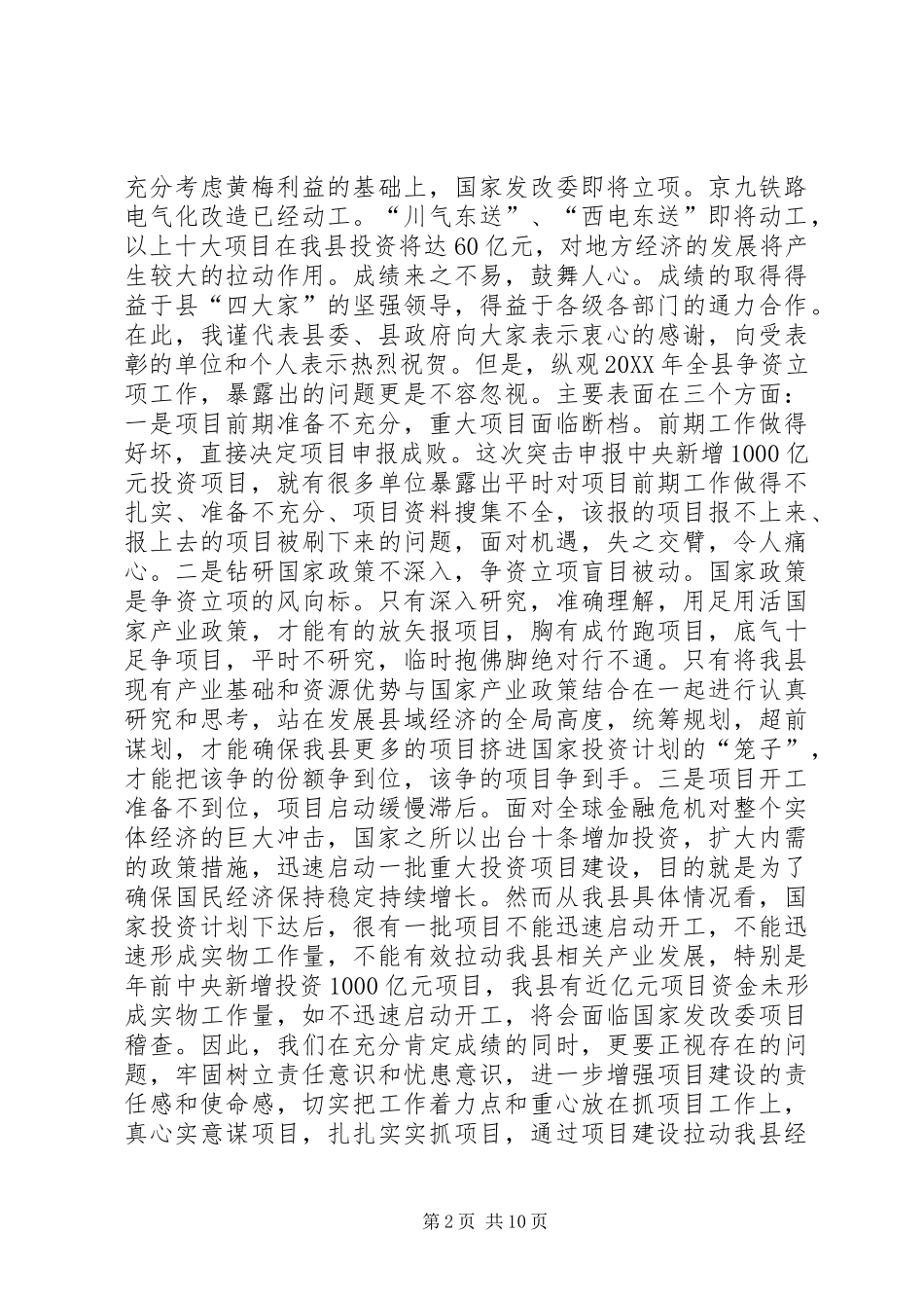 全县争资立项和劳动保障工作会议领导致辞稿_第2页