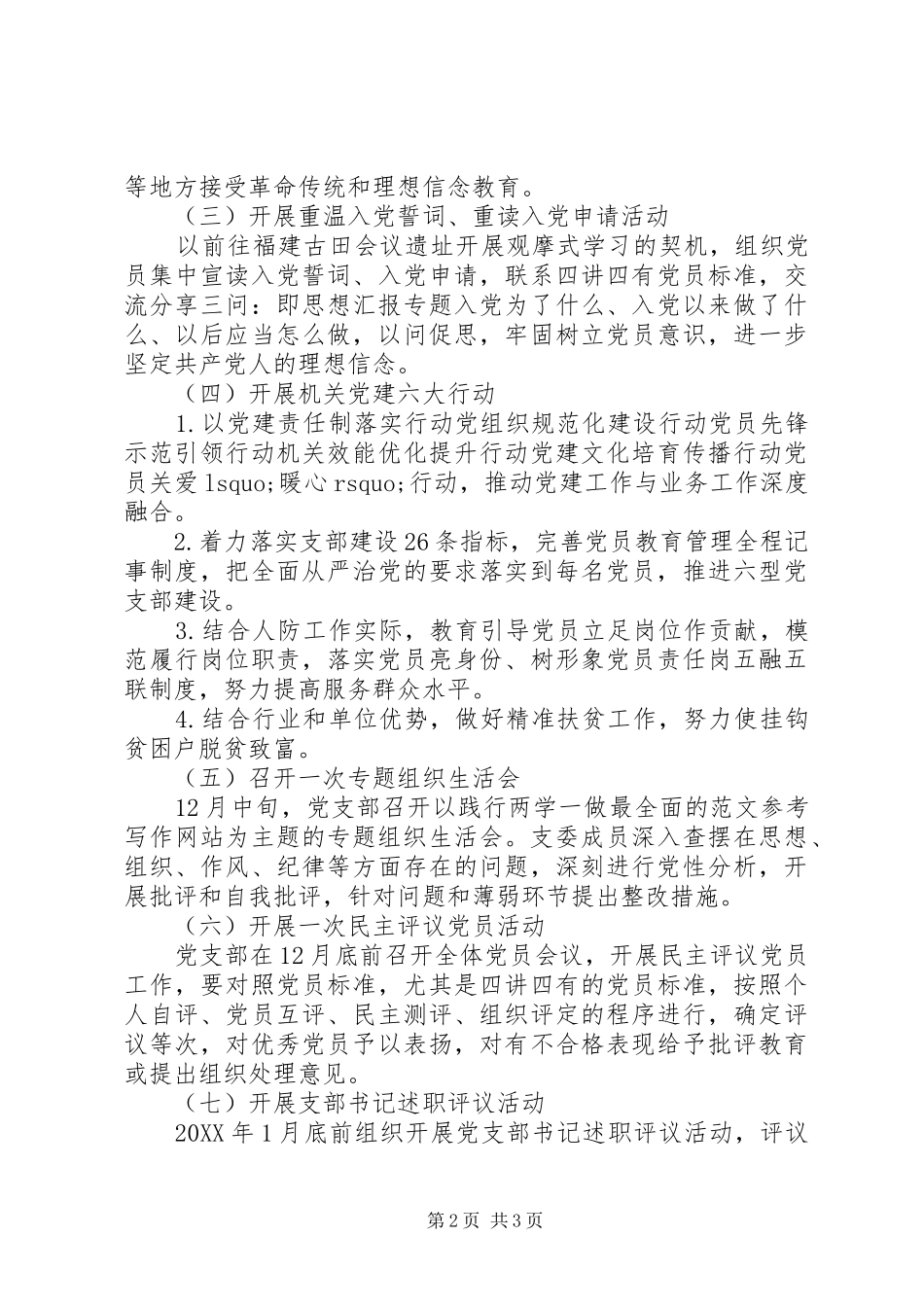 人防办党支部两学一做学习计划_第2页