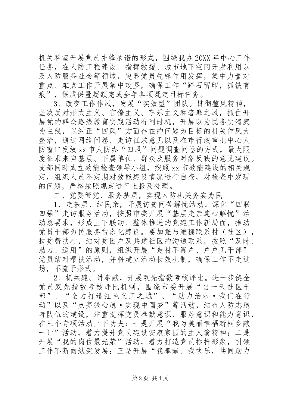 人防办党支部年度工作思路_第2页