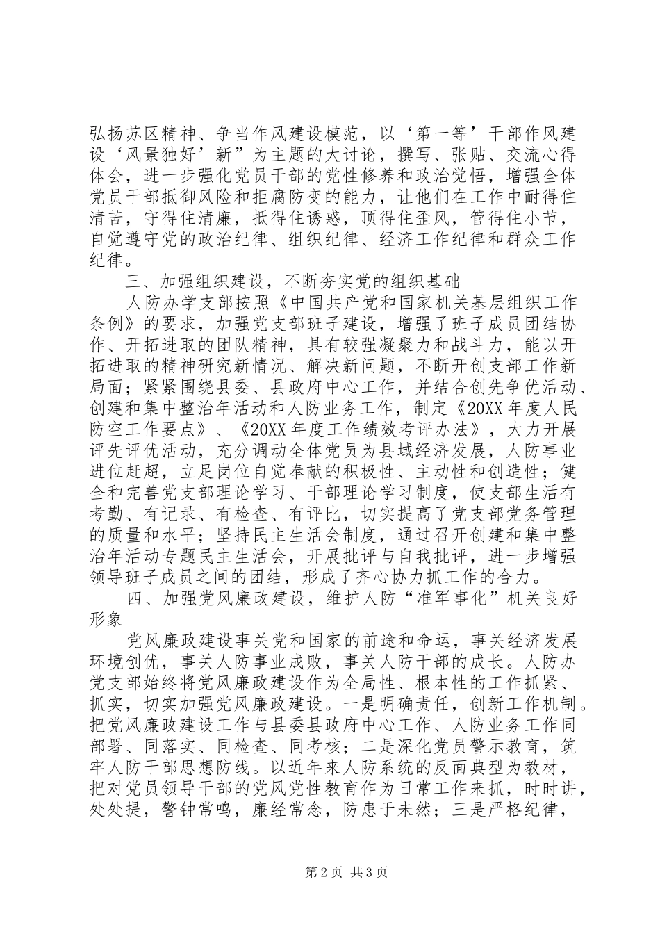 人防办党支部先进事迹材料_第2页