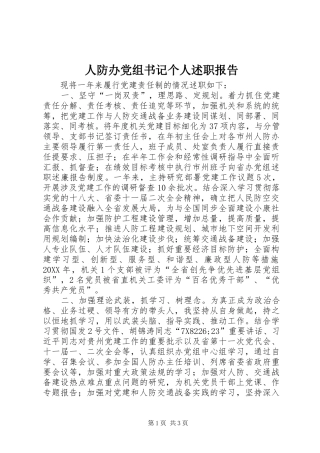 人防办党组书记个人述职报告