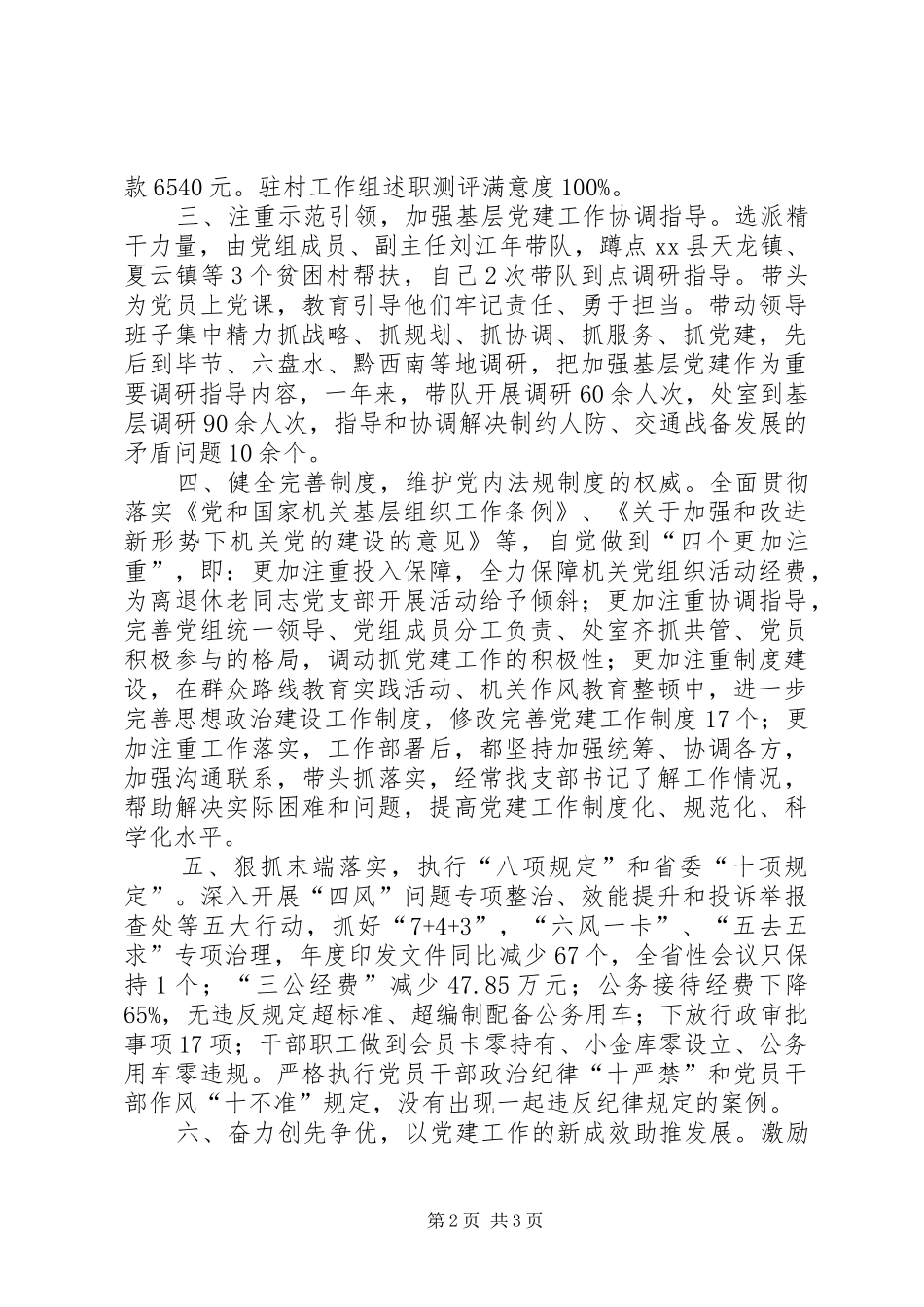 人防办党组书记述职报告_第2页